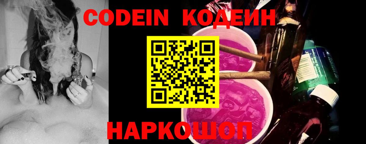 Кодеиновый сироп Lean Purple Drank Котовск