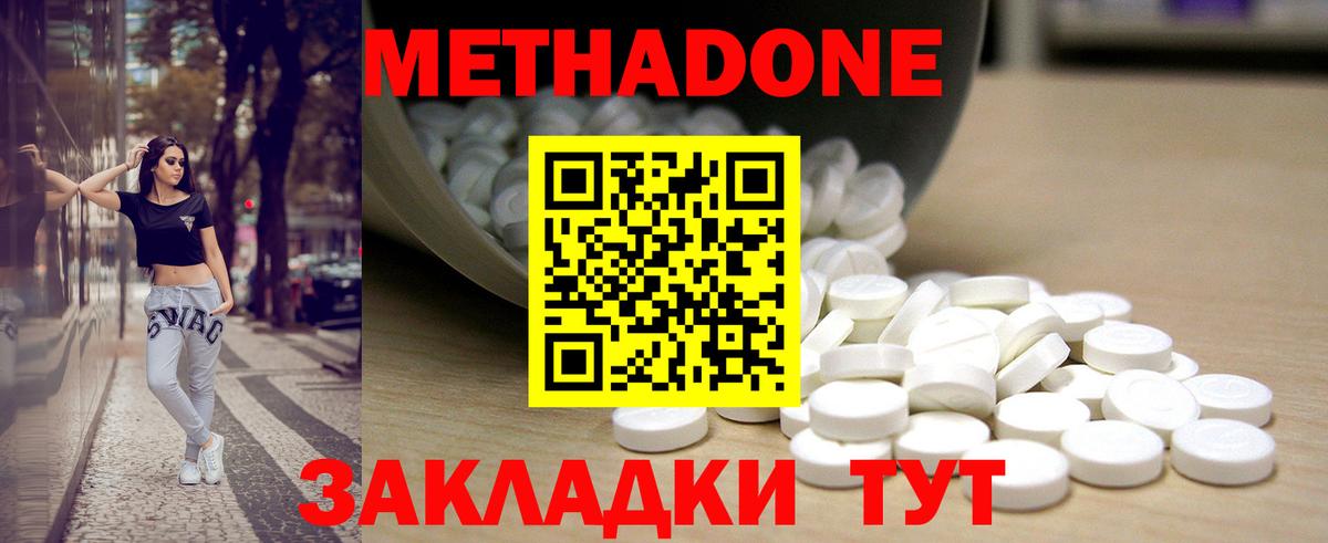 МЕТАДОН methadone  Вход с VPN  Метадон VHQ  Котовск 